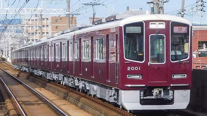 阪急2000系2001編成が西宮車庫へ