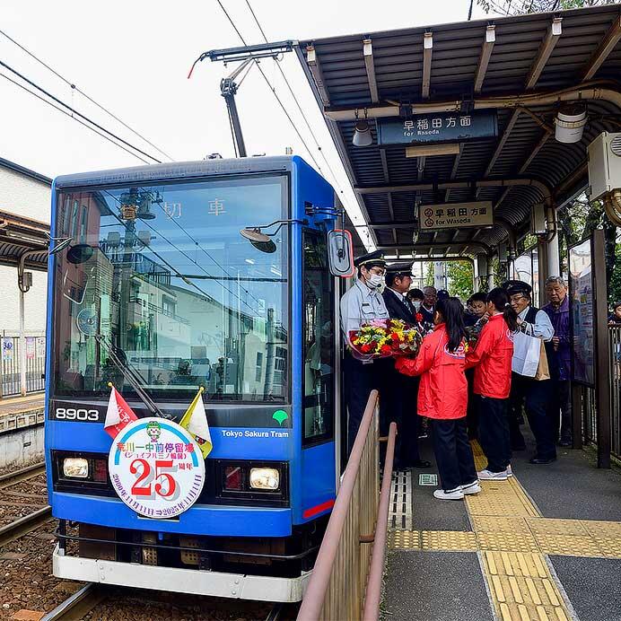 都電荒川線「荒川一中前停留場」完成 25周年イベント開催