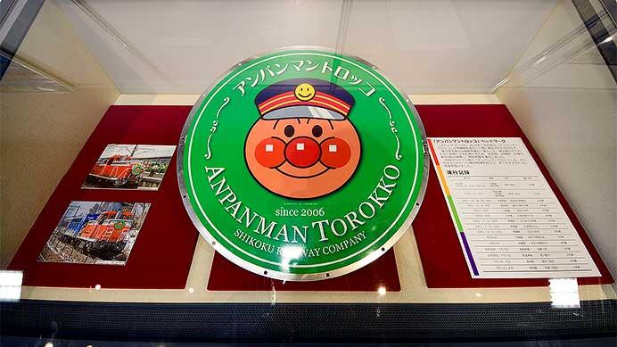 鉄道博物館で「アンパンマン列車25周年記念パネル展」開催