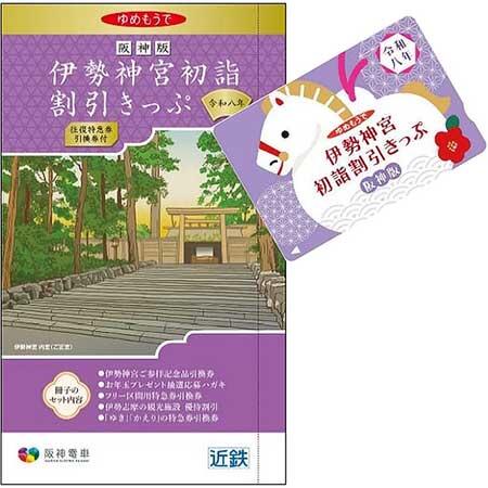 戦前硬券　参宮急行電鉄 津新町より久居大阪電軌　大軌奈良より　 お伊勢まゐり 戦前硬券 参宮急行電鉄 津新町より久居大阪電軌 大軌奈良