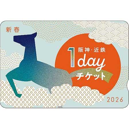 「阪神・近鉄新春1dayチケット」