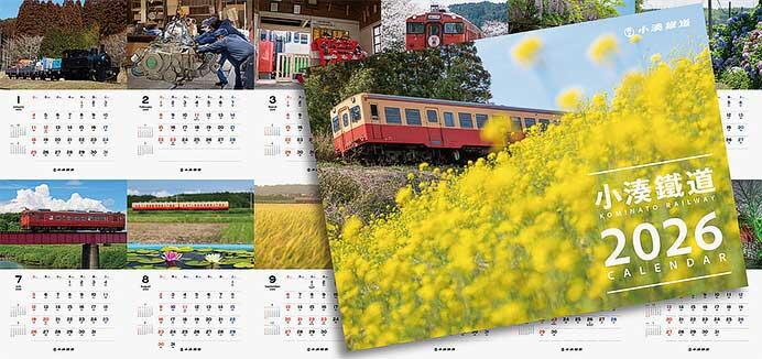 「小湊鐵道カレンダー2026」発売