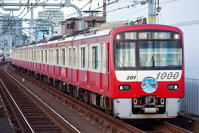 「赤い電車で台湾へ！京急×台鉄10周年記念号」運行中