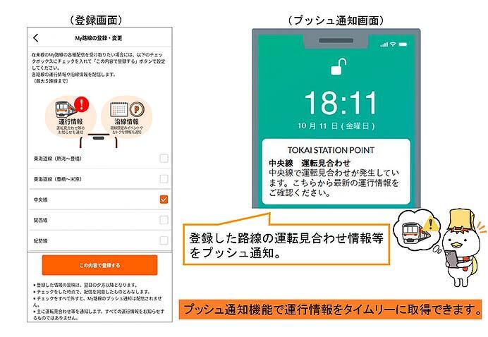 JR東海，在来線の運行情報配信システムを更新