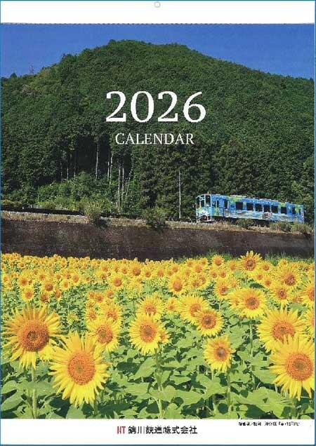 錦川鉄道「2026年版カレンダー」発売