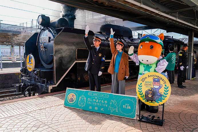 「ウインズ小郡開設20周年記念　SLやまぐち号コラボレーションイベント」開催