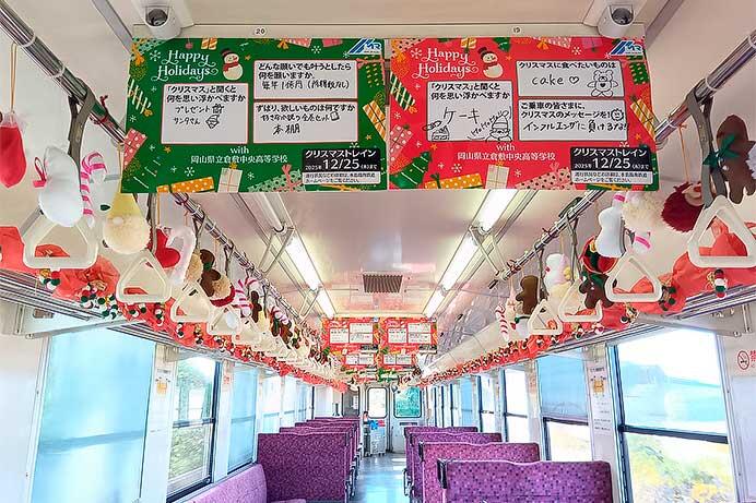 水島臨海鉄道で「クリスマストレイン」運転