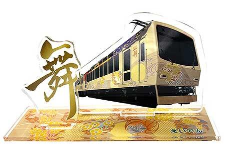 「展望列車『舞』デビュー記念アクリルスタンド」
