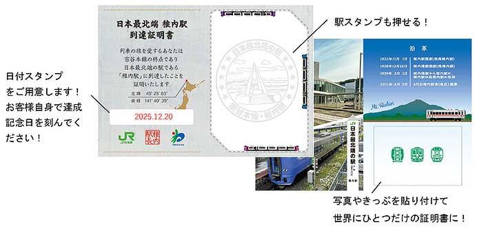 稚内市×JR北海道，「日本最北端稚内駅 到達証明書」を配布
