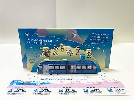 万葉線「ドラえもんトラム記念きっぷ」を発売