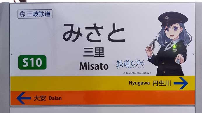 三岐鉄道・大矢知駅，三里駅に鉄道むすめ「大矢知みさと」駅名看板が登場