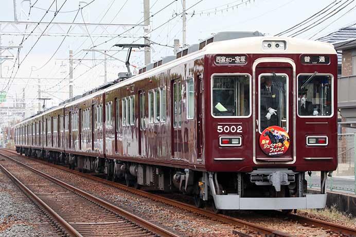 阪急神戸線・今津線の一部編成に「阪神ジュベナイルフィリーズ」ヘッドマーク