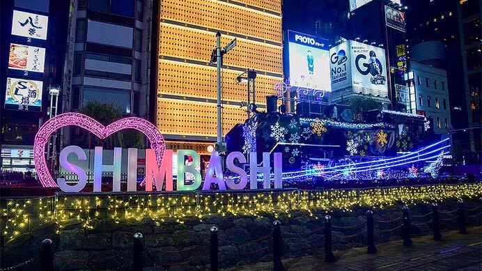 新橋SL広場で『新橋イルミネーション』開催