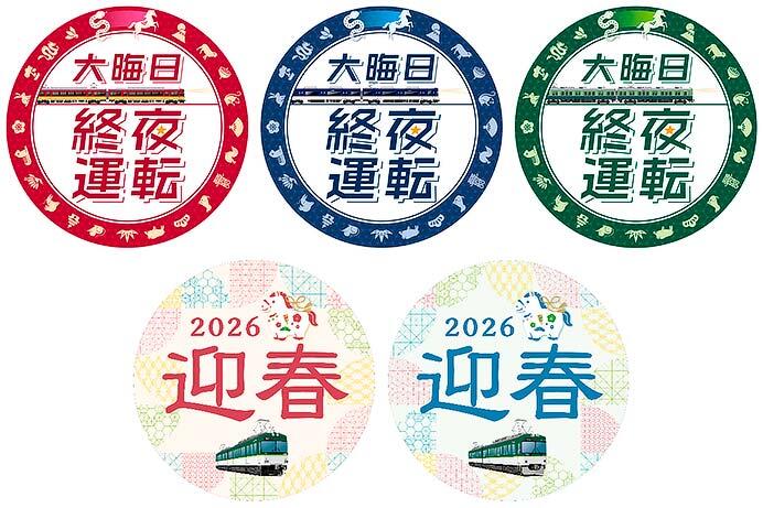 京阪，大晦日の終夜運転など年末年始の運転計画を発表