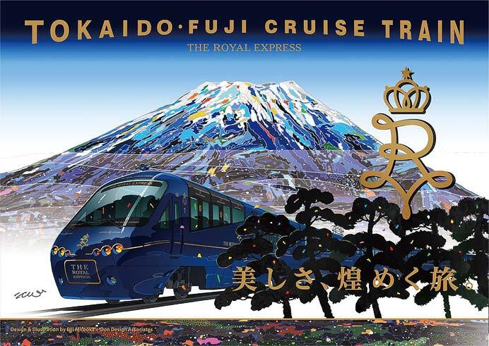 東急・JR東海，「THE ROYAL EXPRESS～TOKAIDO FUJI CRUISE TRAIN～」2026年春の運行計画を発表