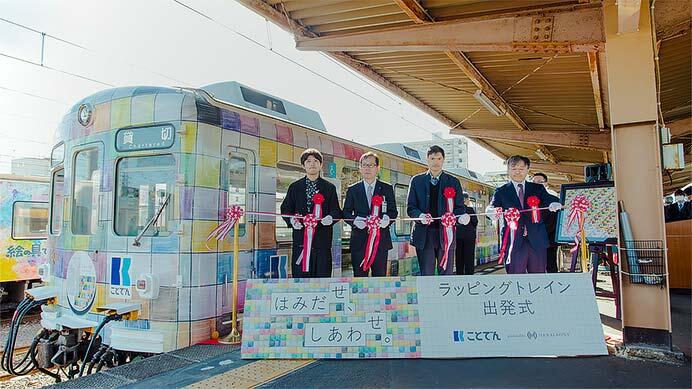 ヘラルボニー×ことでん，アートラッピング電車を運行