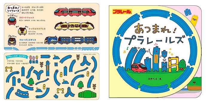 タカラトミー，新キャラクター「あつまれ！プラレールズ」を展開