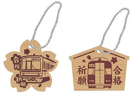 「サクラサク合格キーホルダー」