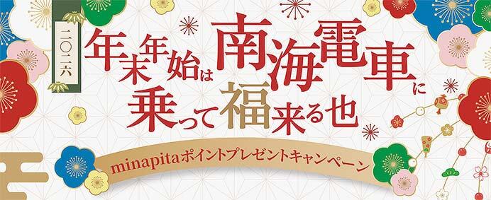 南海，年末年始の運転計画を発表