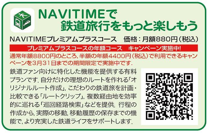 NAVITIMEプレミアムプラスコースご案内